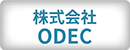 株式会社ODEC